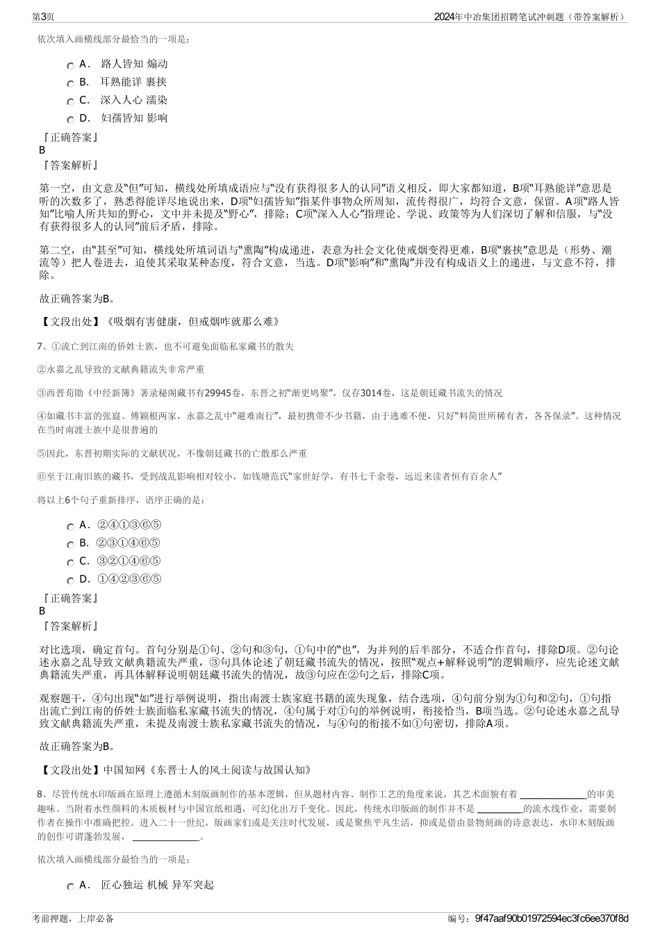 2024年中冶集团招聘笔试冲刺题（带答案解析）_第3页