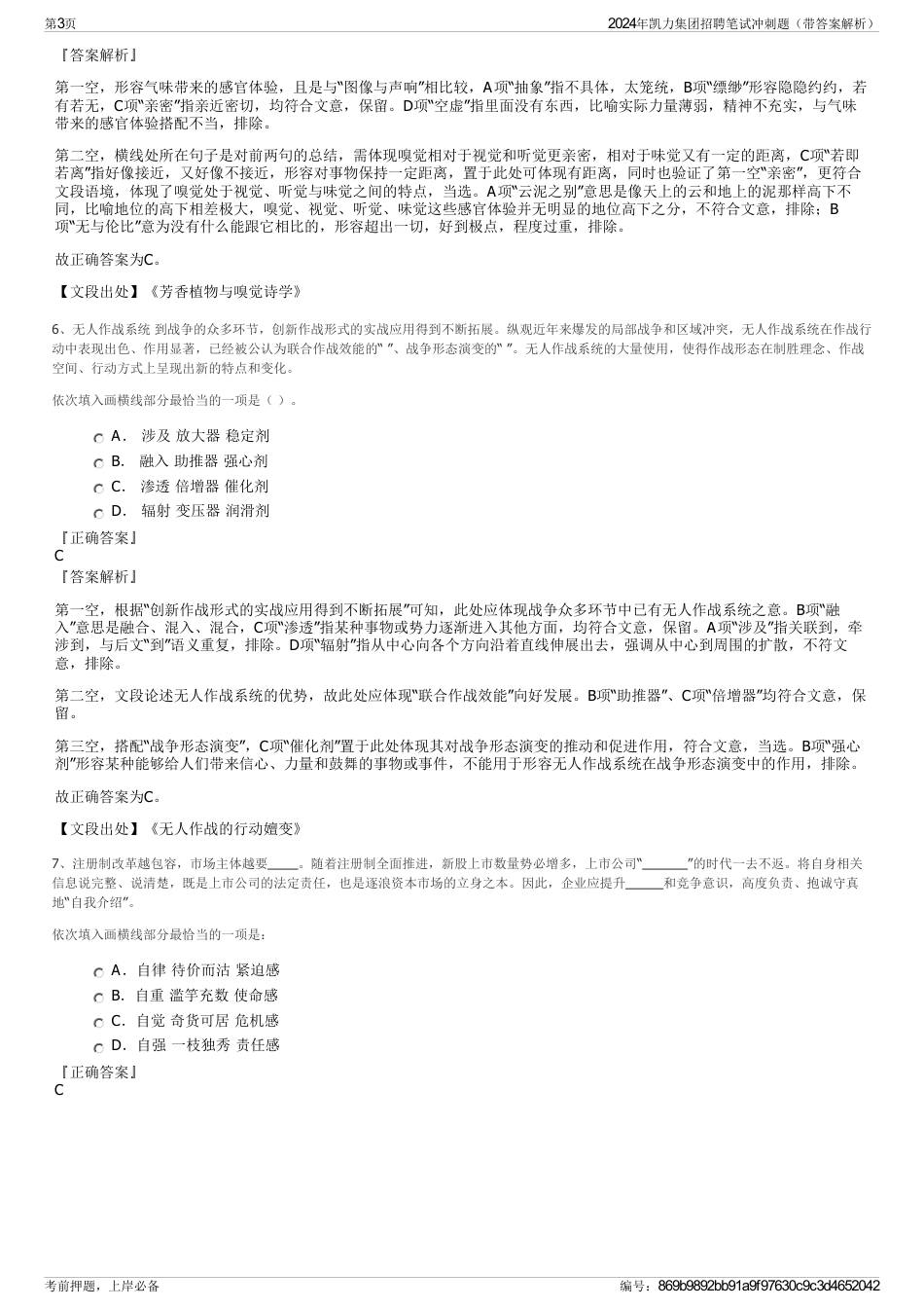 2024年凯力集团招聘笔试冲刺题（带答案解析）_第3页