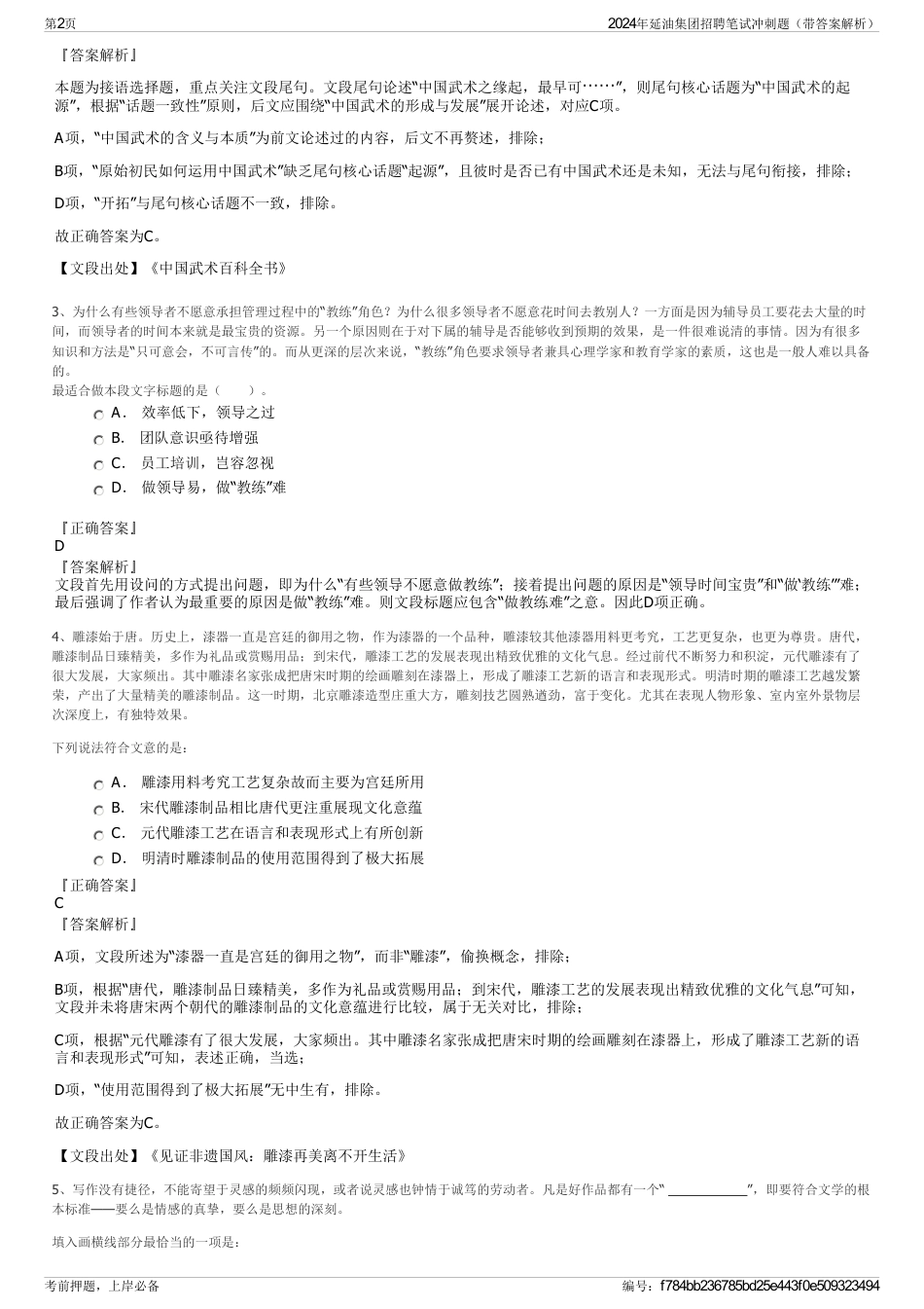 2024年延油集团招聘笔试冲刺题（带答案解析）_第2页