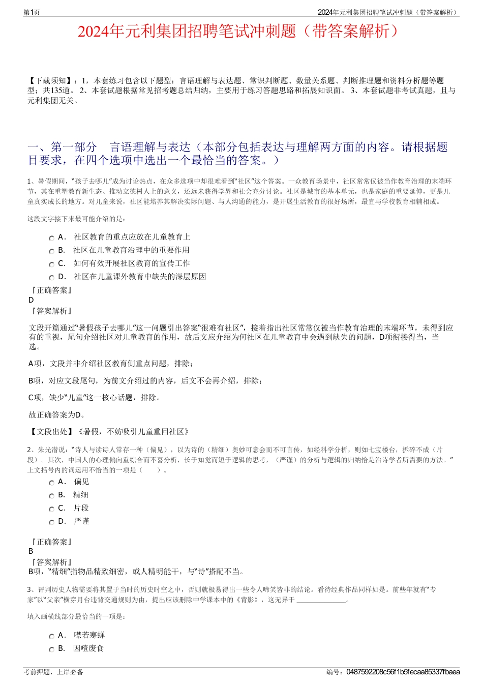 2024年元利集团招聘笔试冲刺题（带答案解析）_第1页