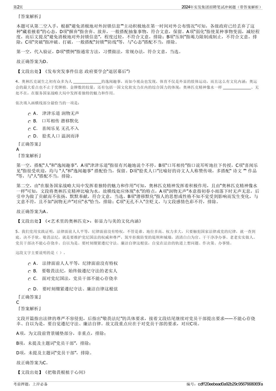 2024年实发集团招聘笔试冲刺题（带答案解析）_第2页