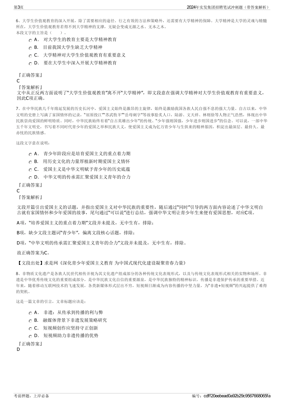 2024年实发集团招聘笔试冲刺题（带答案解析）_第3页