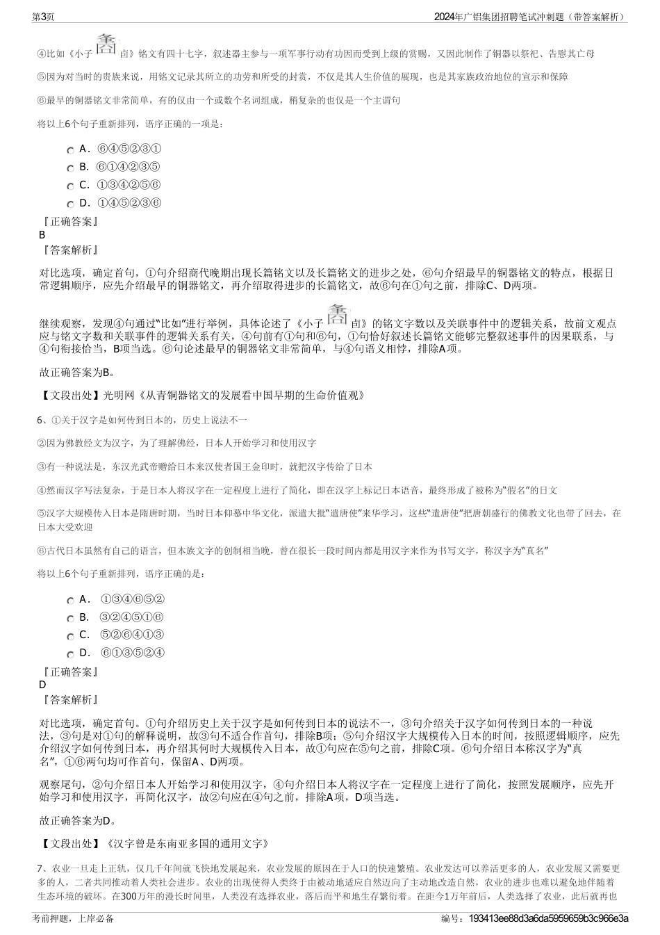 2024年广铝集团招聘笔试冲刺题（带答案解析）_第3页