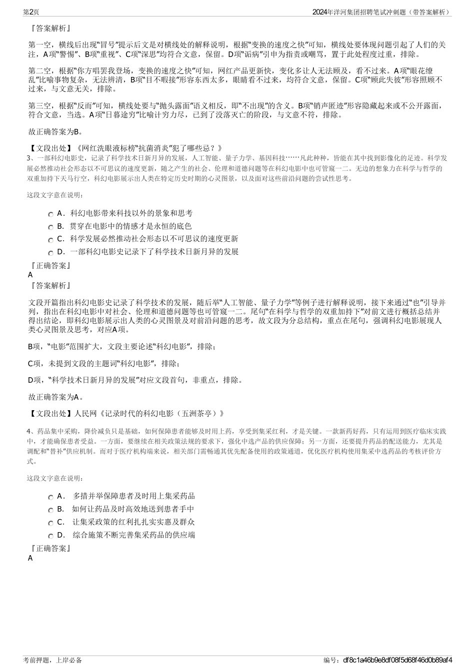 2024年洋河集团招聘笔试冲刺题（带答案解析）_第2页