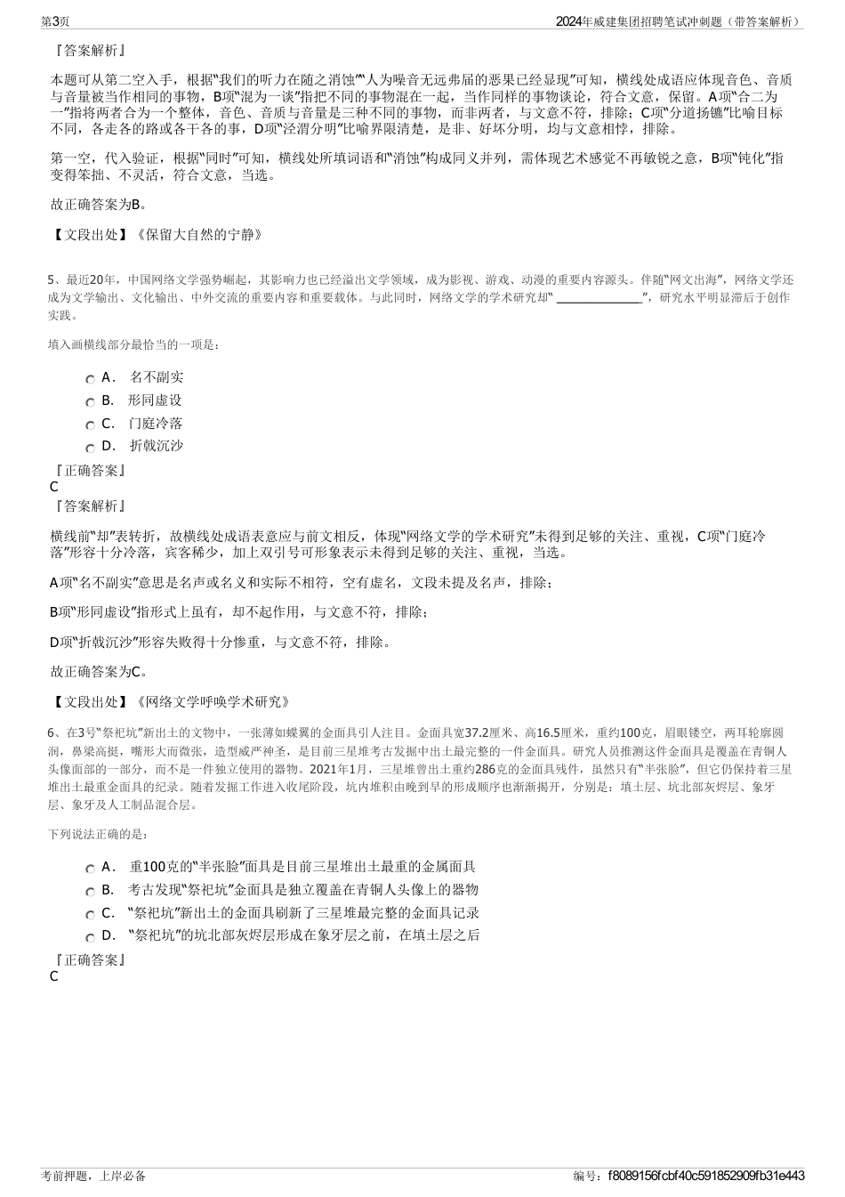 2024年威建集团招聘笔试冲刺题（带答案解析）_第3页