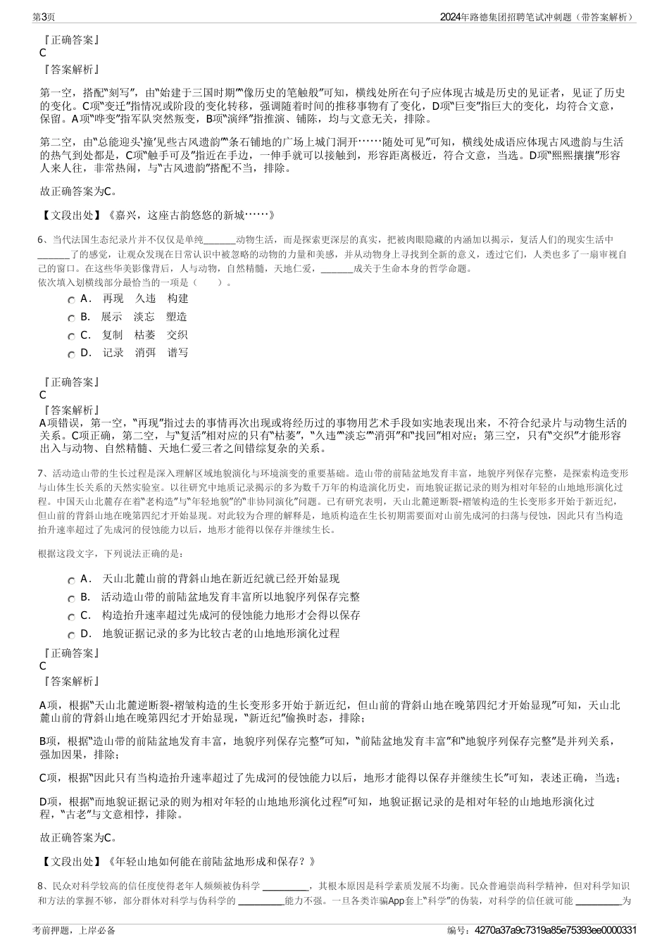 2024年路德集团招聘笔试冲刺题（带答案解析）_第3页