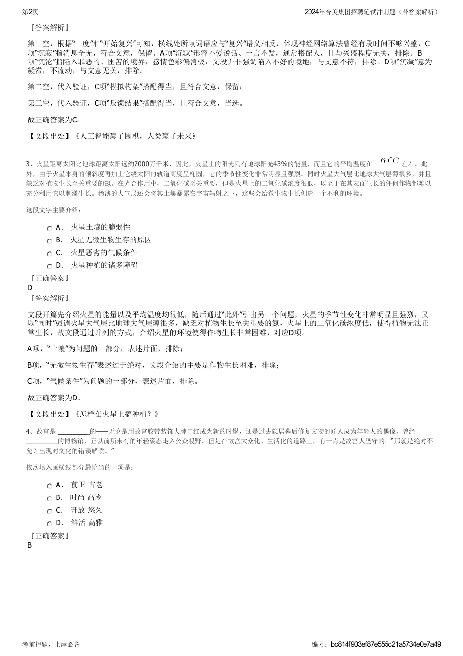 2024年合美集团招聘笔试冲刺题（带答案解析）_第2页