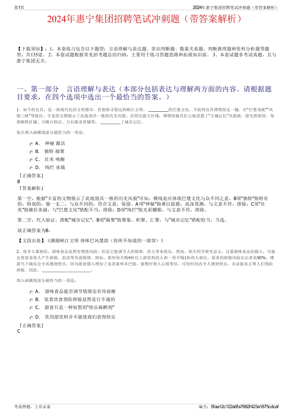 2024年惠宁集团招聘笔试冲刺题（带答案解析）_第1页
