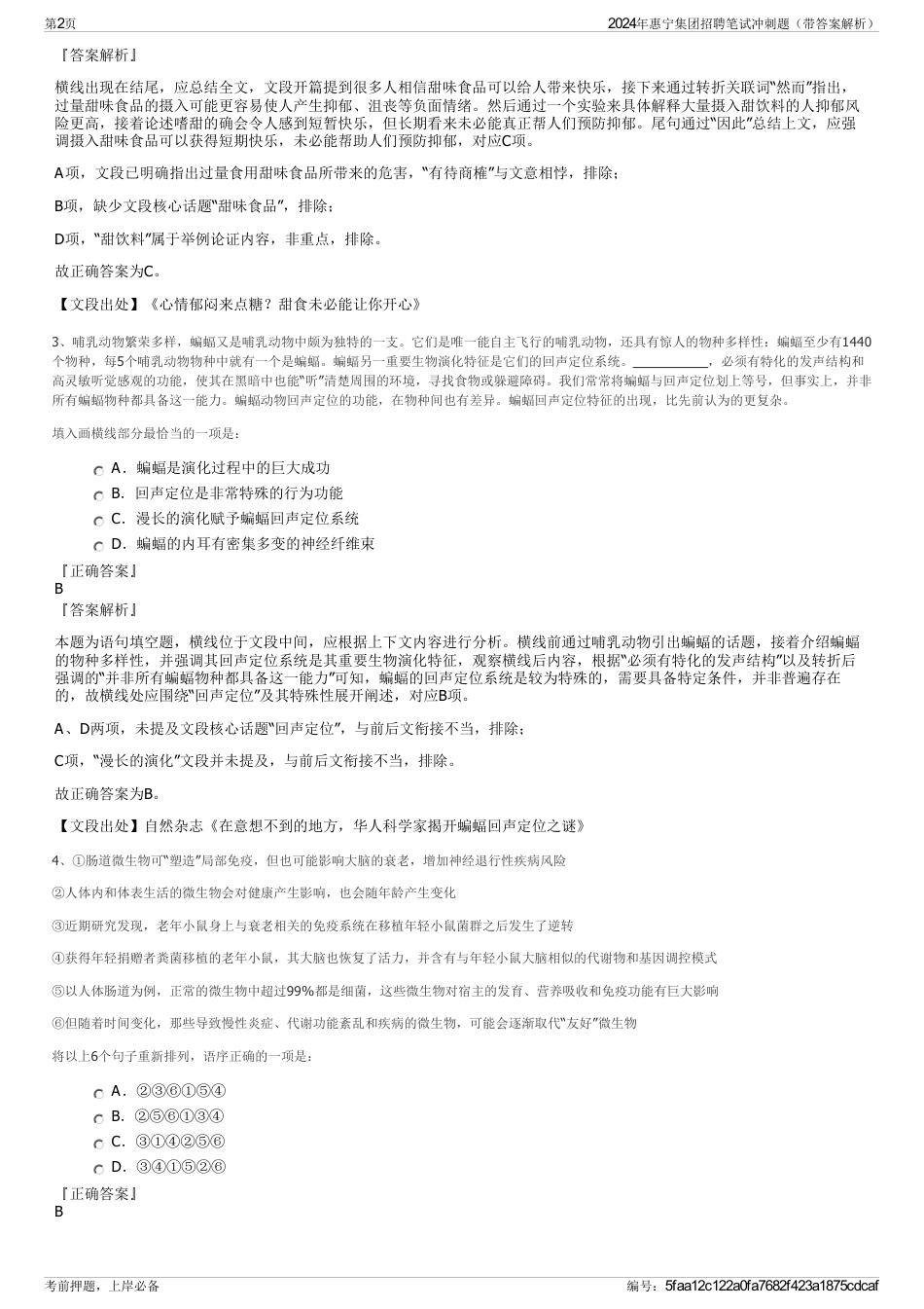 2024年惠宁集团招聘笔试冲刺题（带答案解析）_第2页