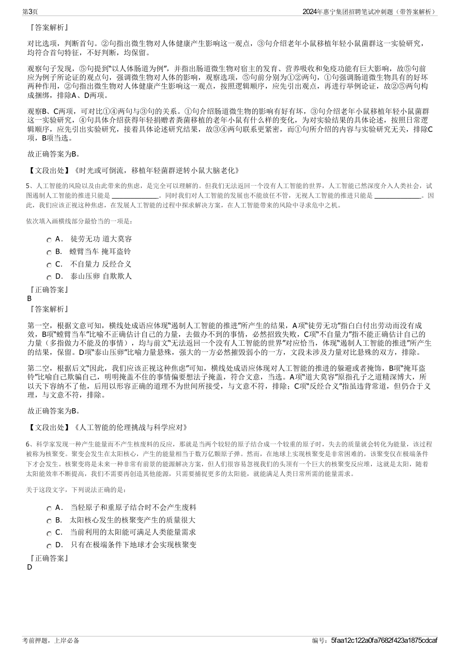 2024年惠宁集团招聘笔试冲刺题（带答案解析）_第3页