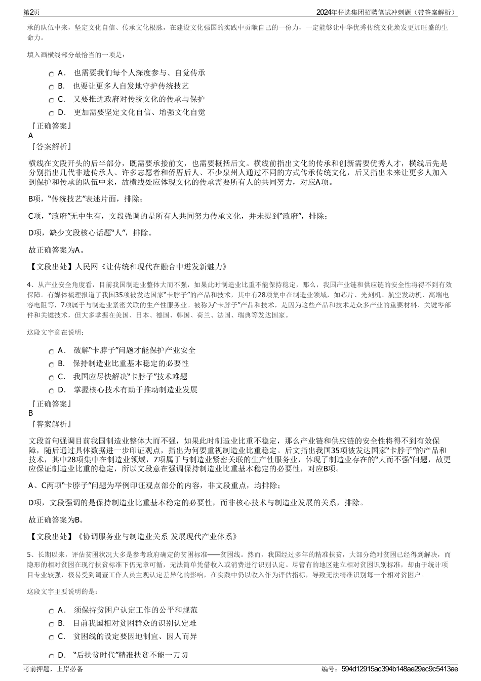 2024年仔选集团招聘笔试冲刺题（带答案解析）_第2页
