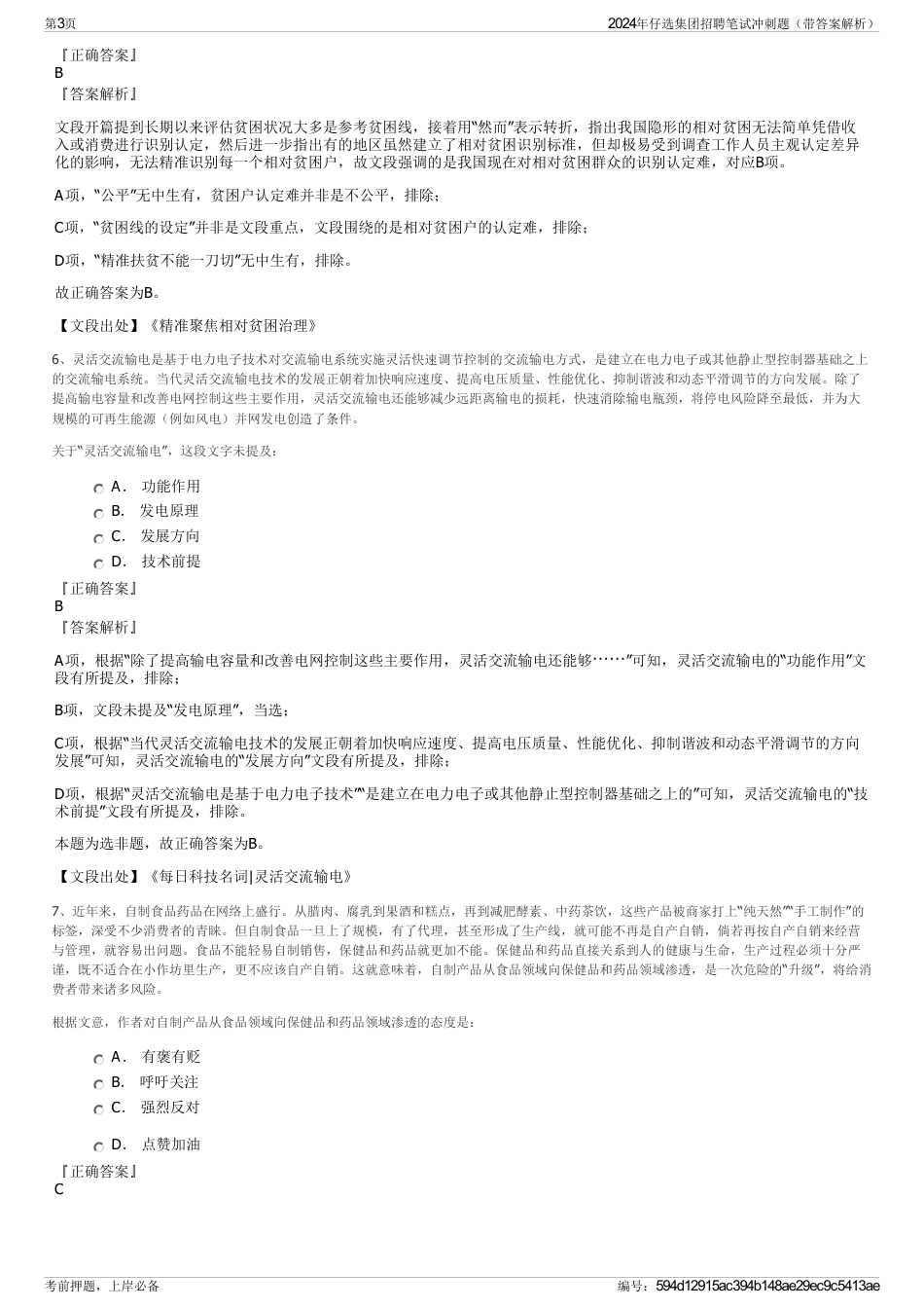 2024年仔选集团招聘笔试冲刺题（带答案解析）_第3页