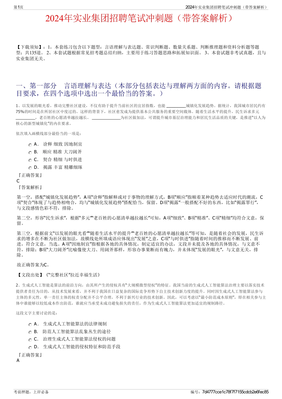 2024年实业集团招聘笔试冲刺题（带答案解析）_第1页