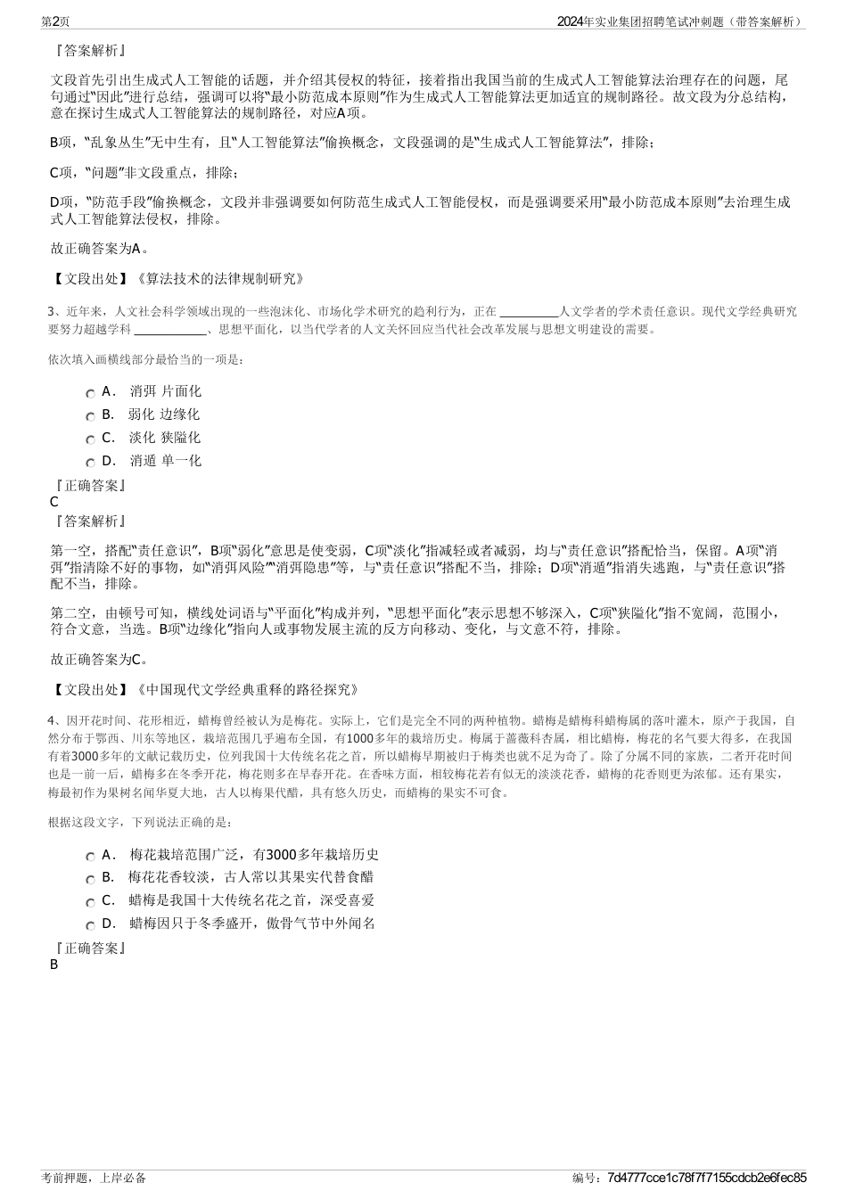 2024年实业集团招聘笔试冲刺题（带答案解析）_第2页