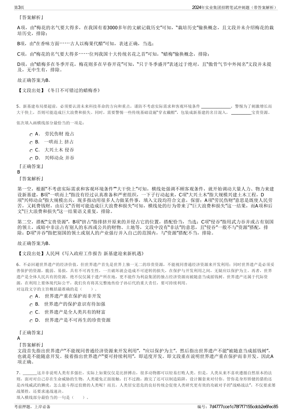 2024年实业集团招聘笔试冲刺题（带答案解析）_第3页