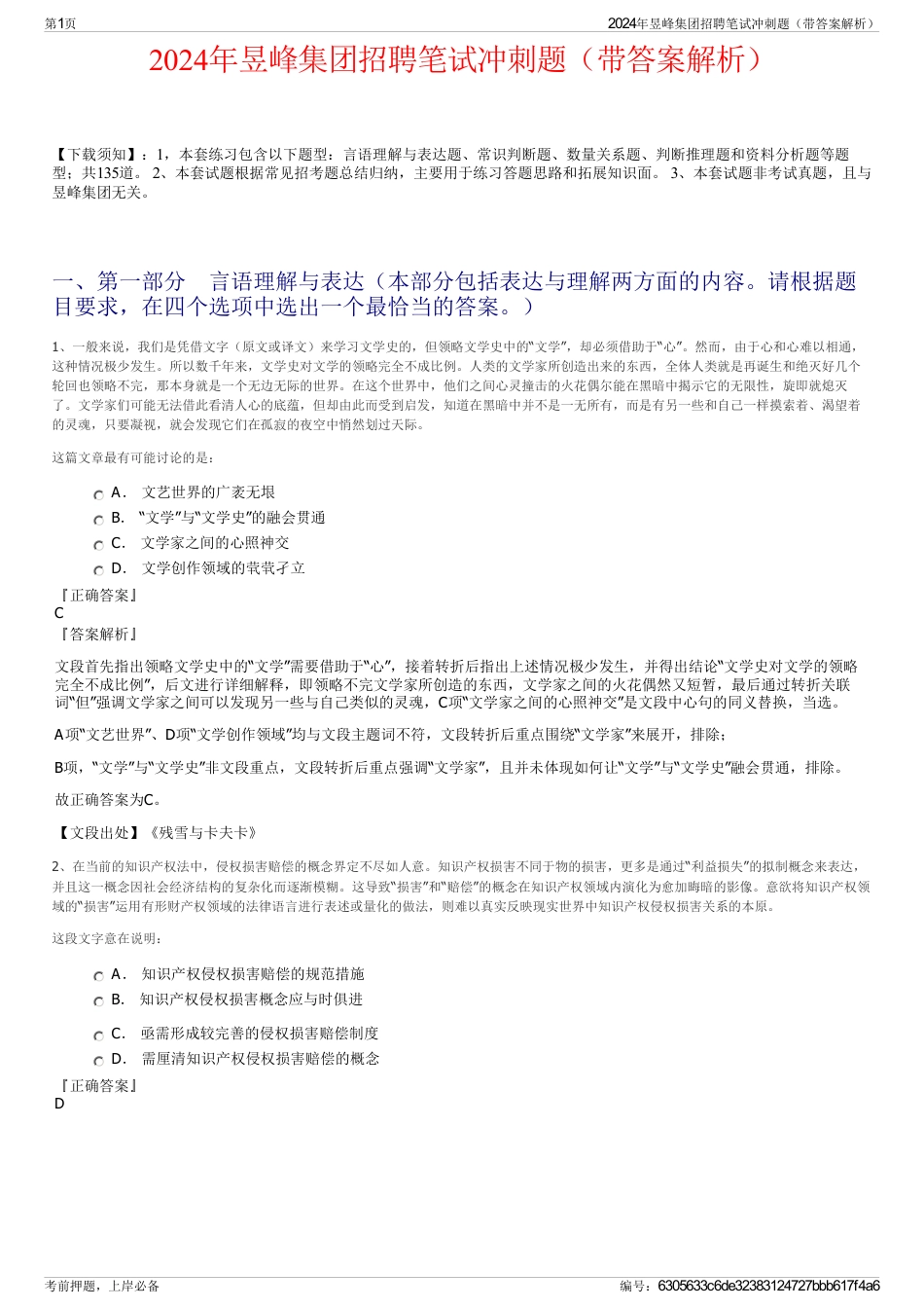 2024年昱峰集团招聘笔试冲刺题（带答案解析）_第1页