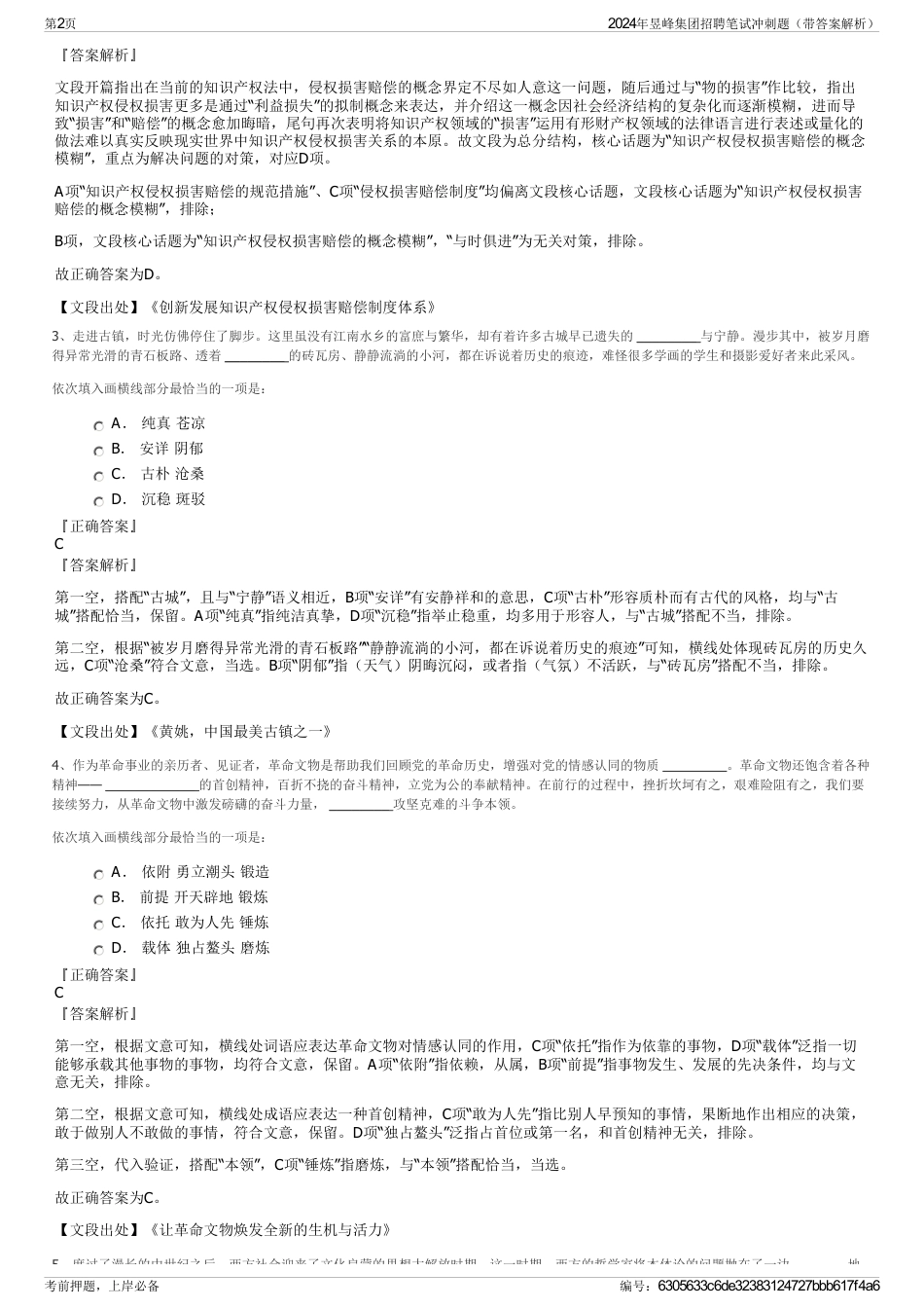 2024年昱峰集团招聘笔试冲刺题（带答案解析）_第2页