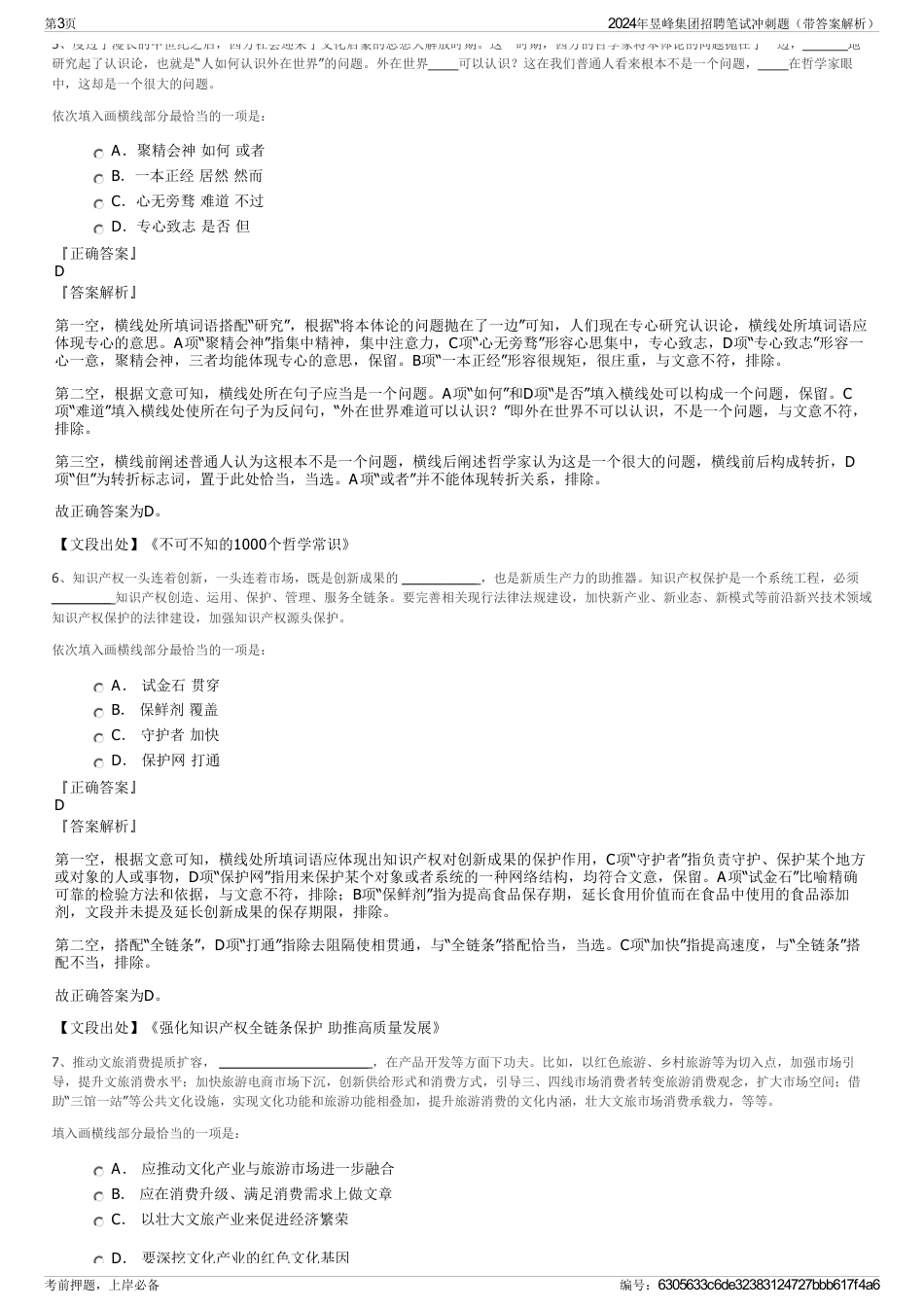 2024年昱峰集团招聘笔试冲刺题（带答案解析）_第3页