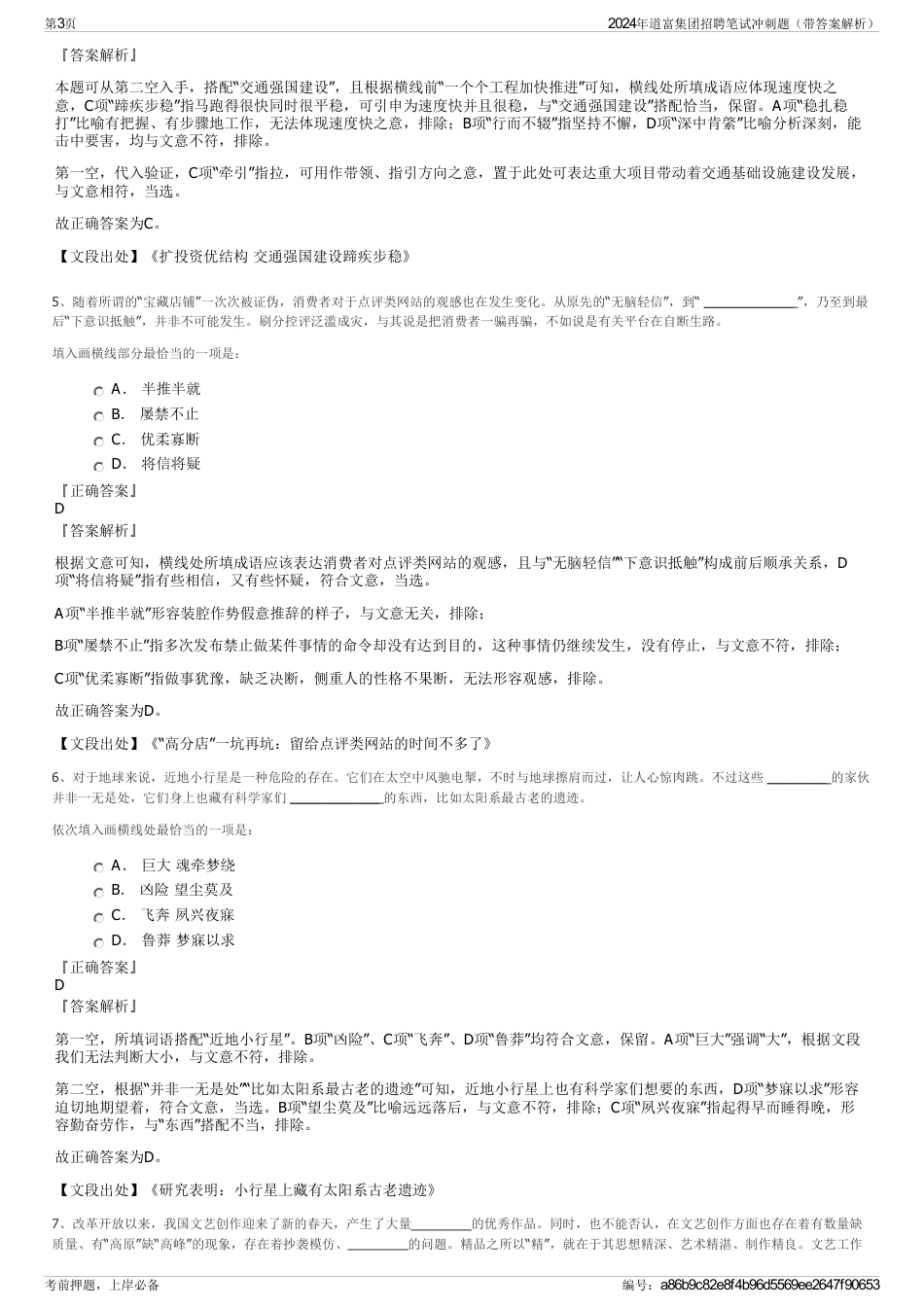 2024年道富集团招聘笔试冲刺题（带答案解析）_第3页