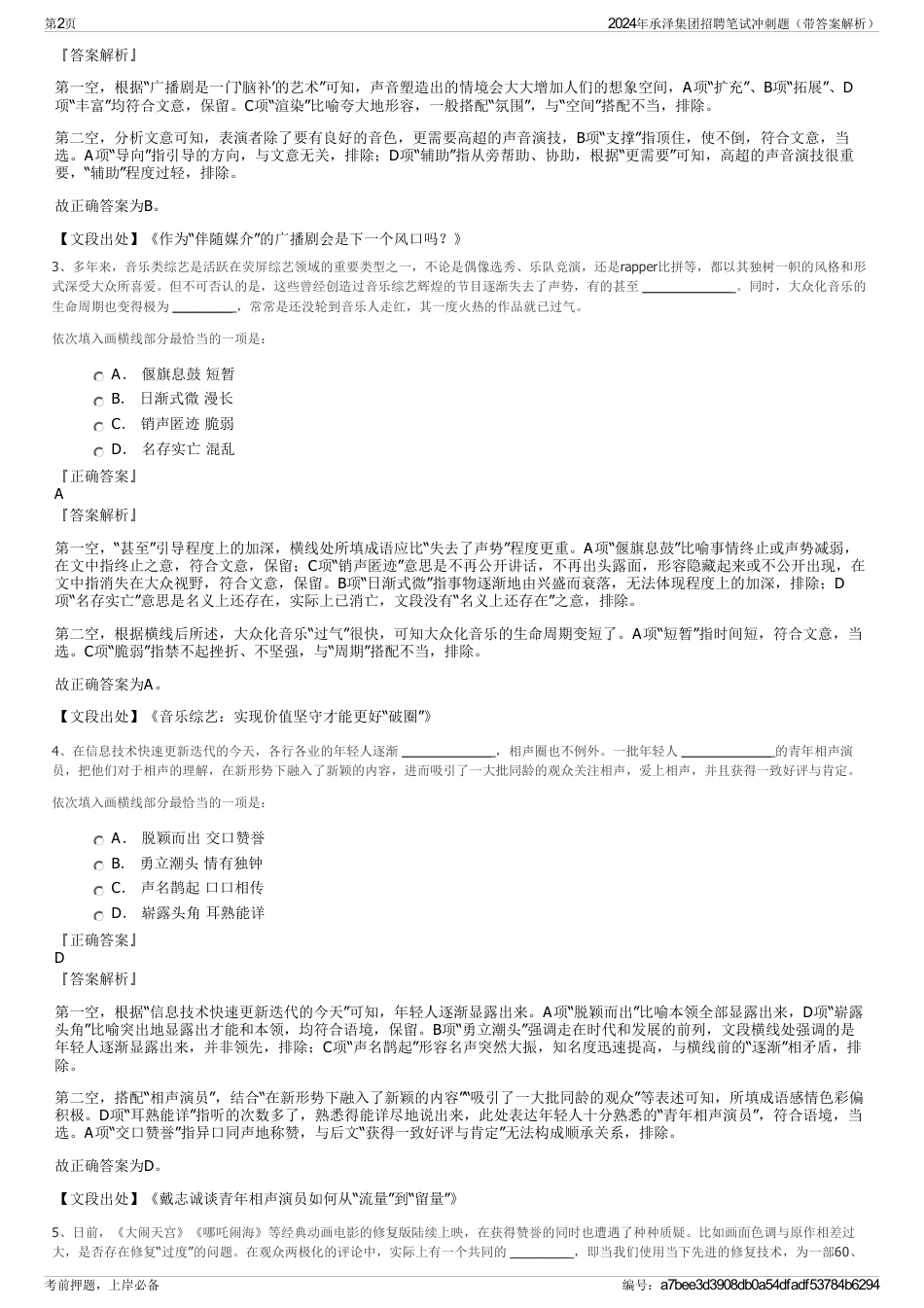 2024年承泽集团招聘笔试冲刺题（带答案解析）_第2页