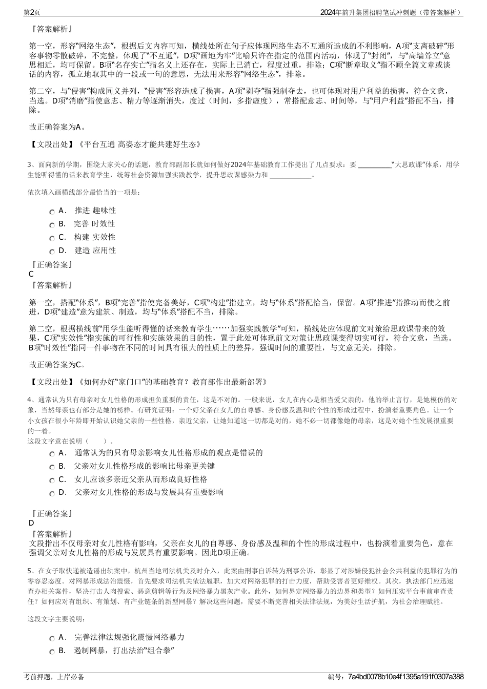 2024年韵升集团招聘笔试冲刺题（带答案解析）_第2页