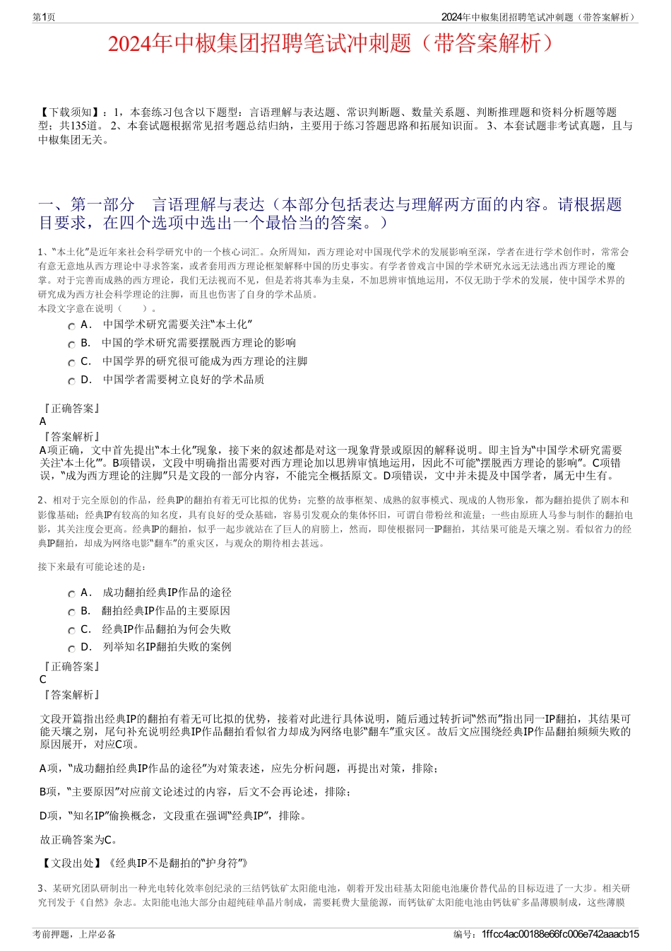 2024年中椒集团招聘笔试冲刺题（带答案解析）_第1页