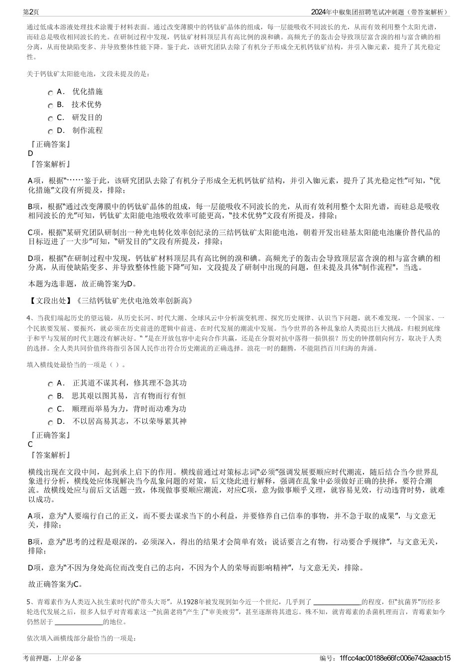 2024年中椒集团招聘笔试冲刺题（带答案解析）_第2页