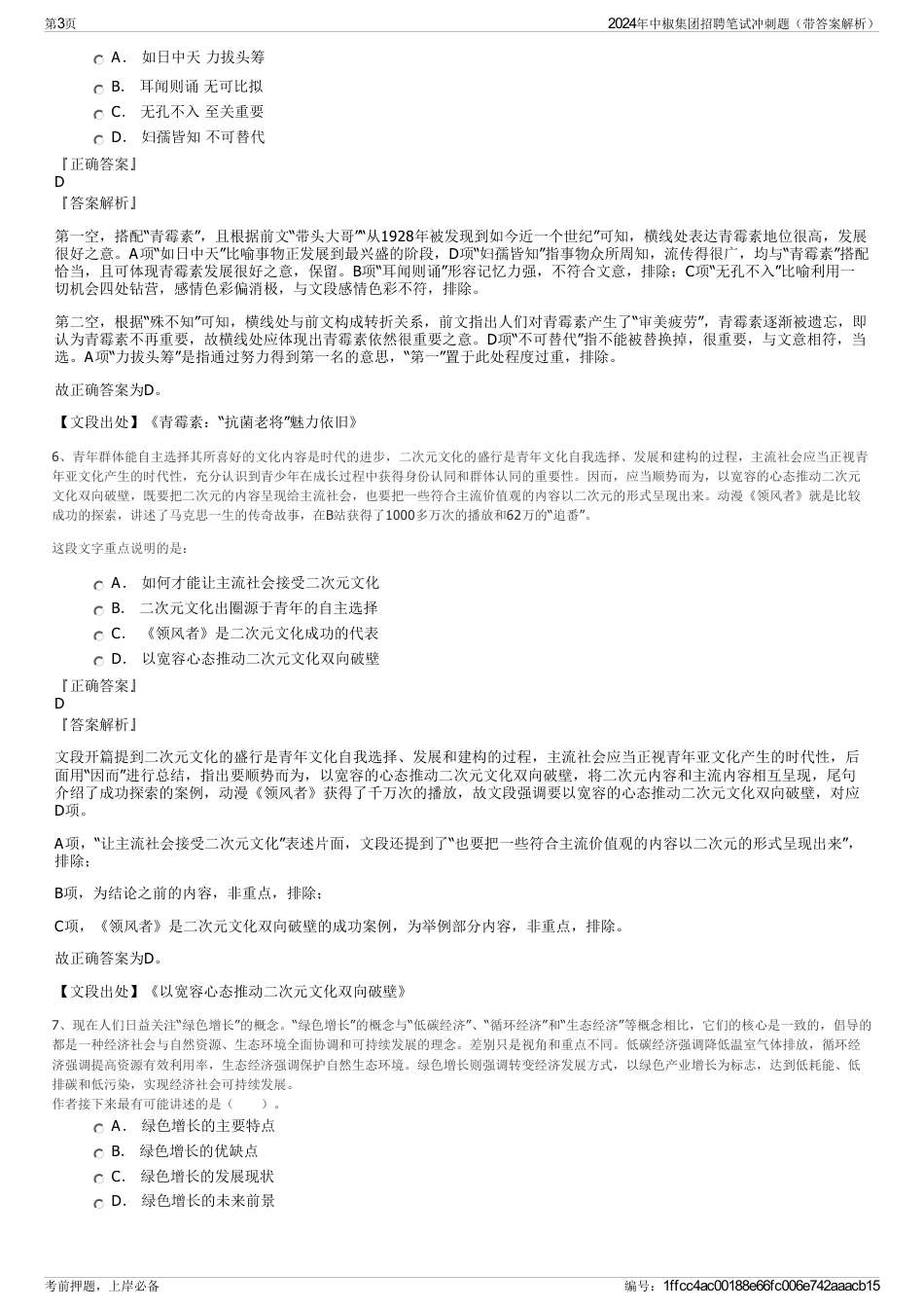 2024年中椒集团招聘笔试冲刺题（带答案解析）_第3页