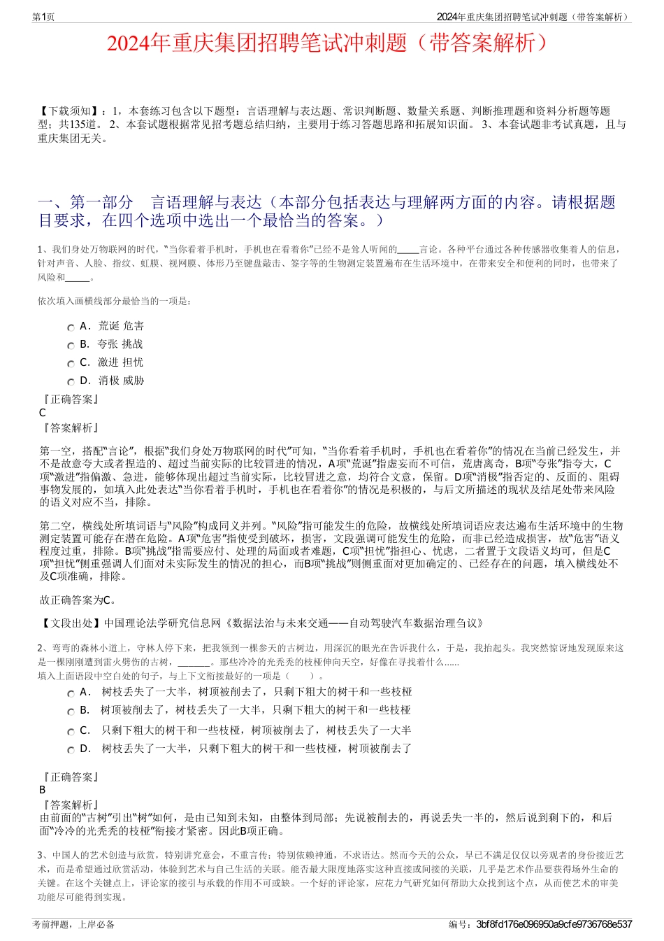 2024年重庆集团招聘笔试冲刺题（带答案解析）_第1页