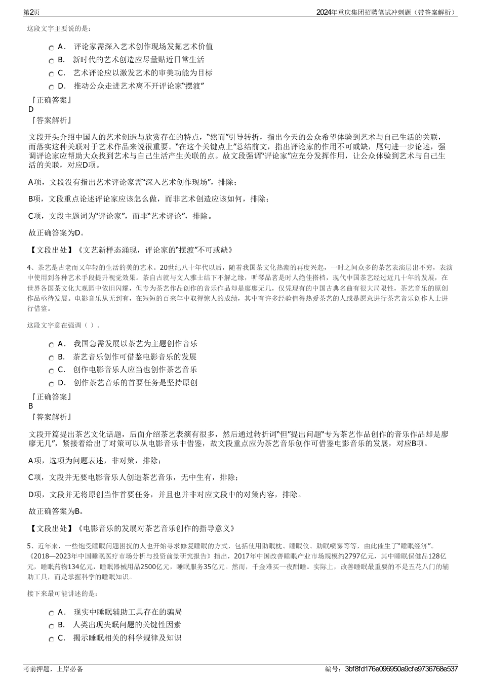 2024年重庆集团招聘笔试冲刺题（带答案解析）_第2页