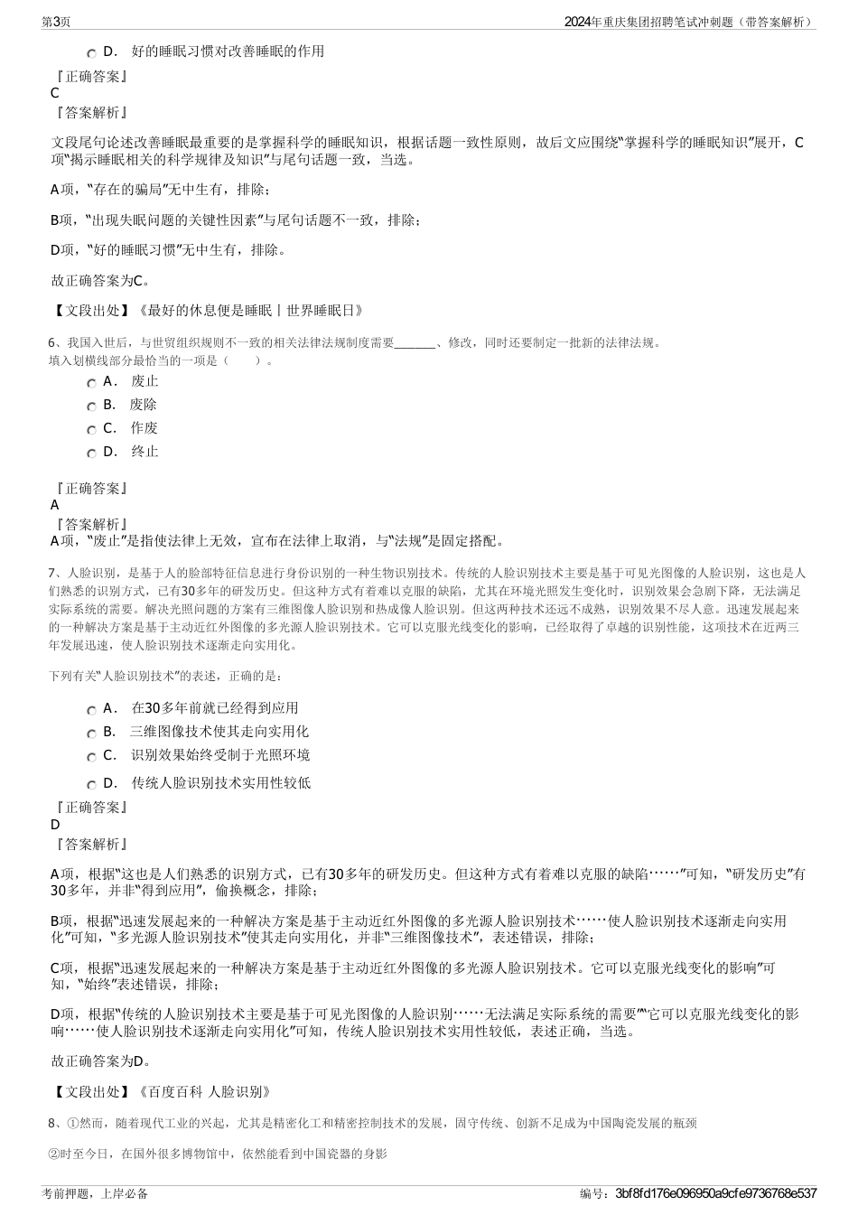 2024年重庆集团招聘笔试冲刺题（带答案解析）_第3页