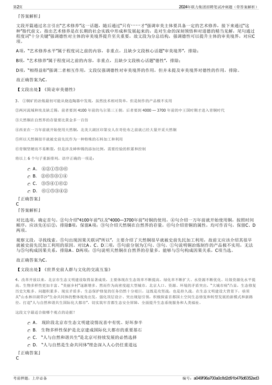 2024年联力集团招聘笔试冲刺题（带答案解析）_第2页