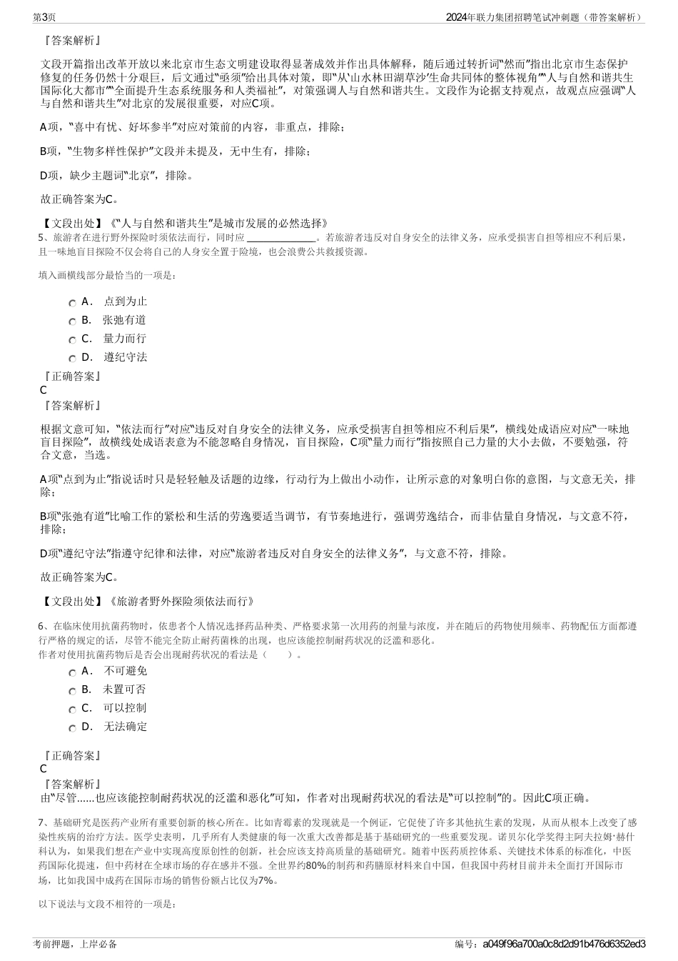 2024年联力集团招聘笔试冲刺题（带答案解析）_第3页
