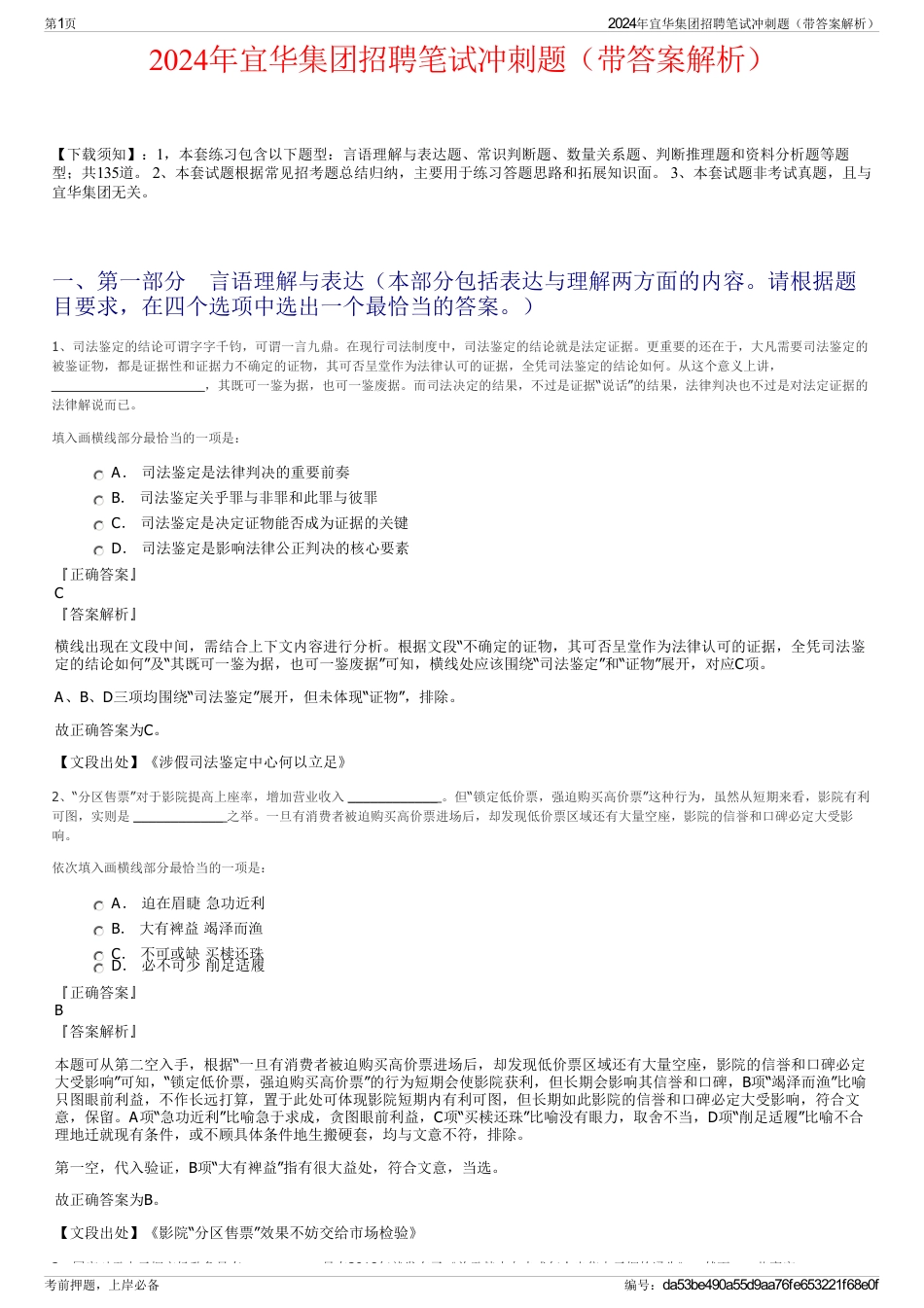 2024年宜华集团招聘笔试冲刺题（带答案解析）_第1页