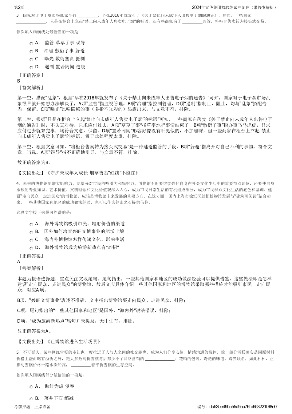 2024年宜华集团招聘笔试冲刺题（带答案解析）_第2页