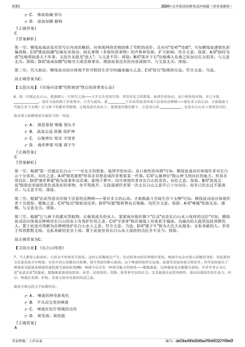 2024年宜华集团招聘笔试冲刺题（带答案解析）_第3页