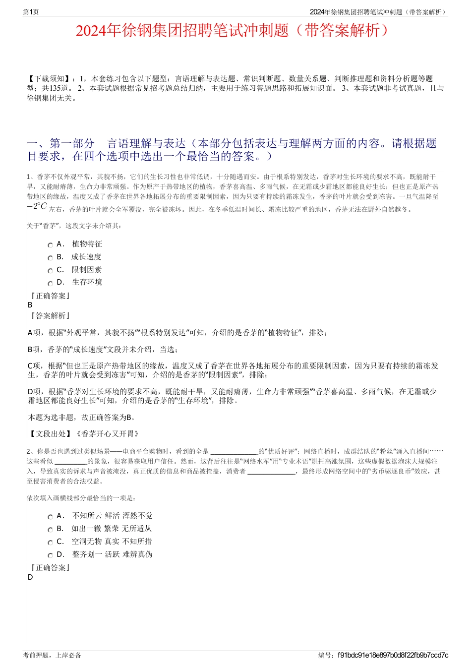 2024年徐钢集团招聘笔试冲刺题（带答案解析）_第1页