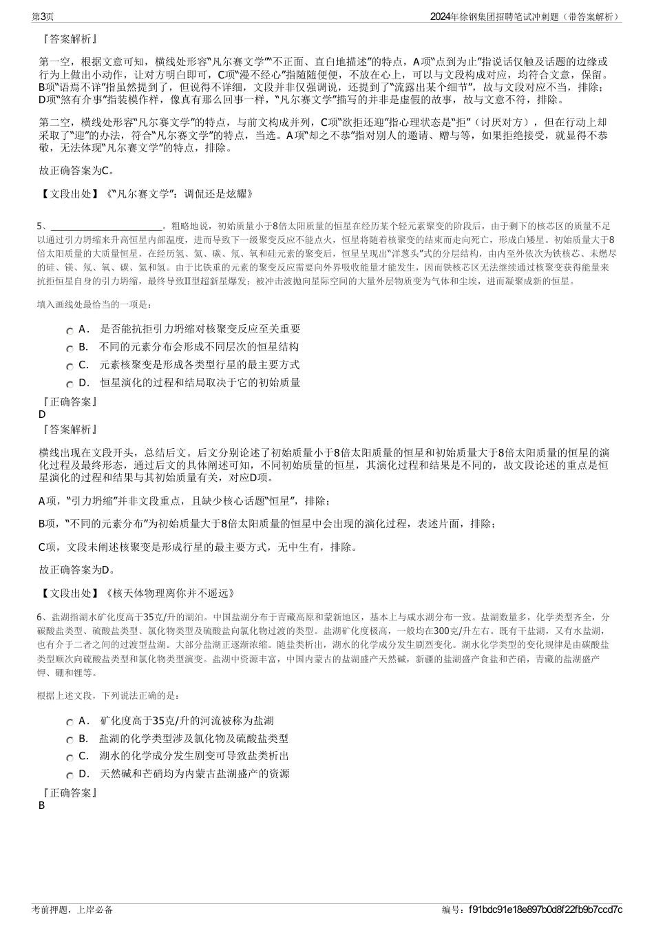 2024年徐钢集团招聘笔试冲刺题（带答案解析）_第3页