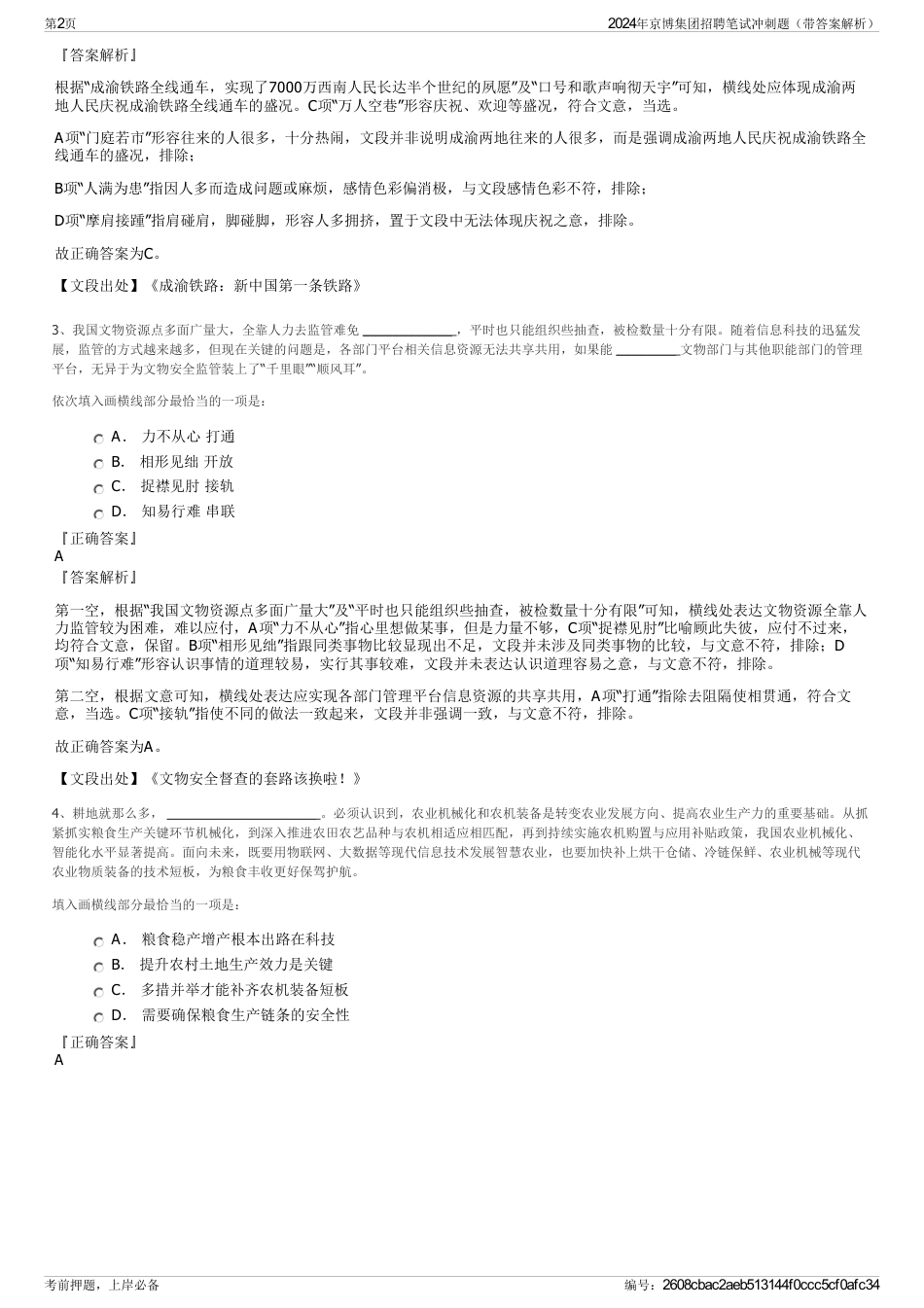 2024年京博集团招聘笔试冲刺题（带答案解析）_第2页