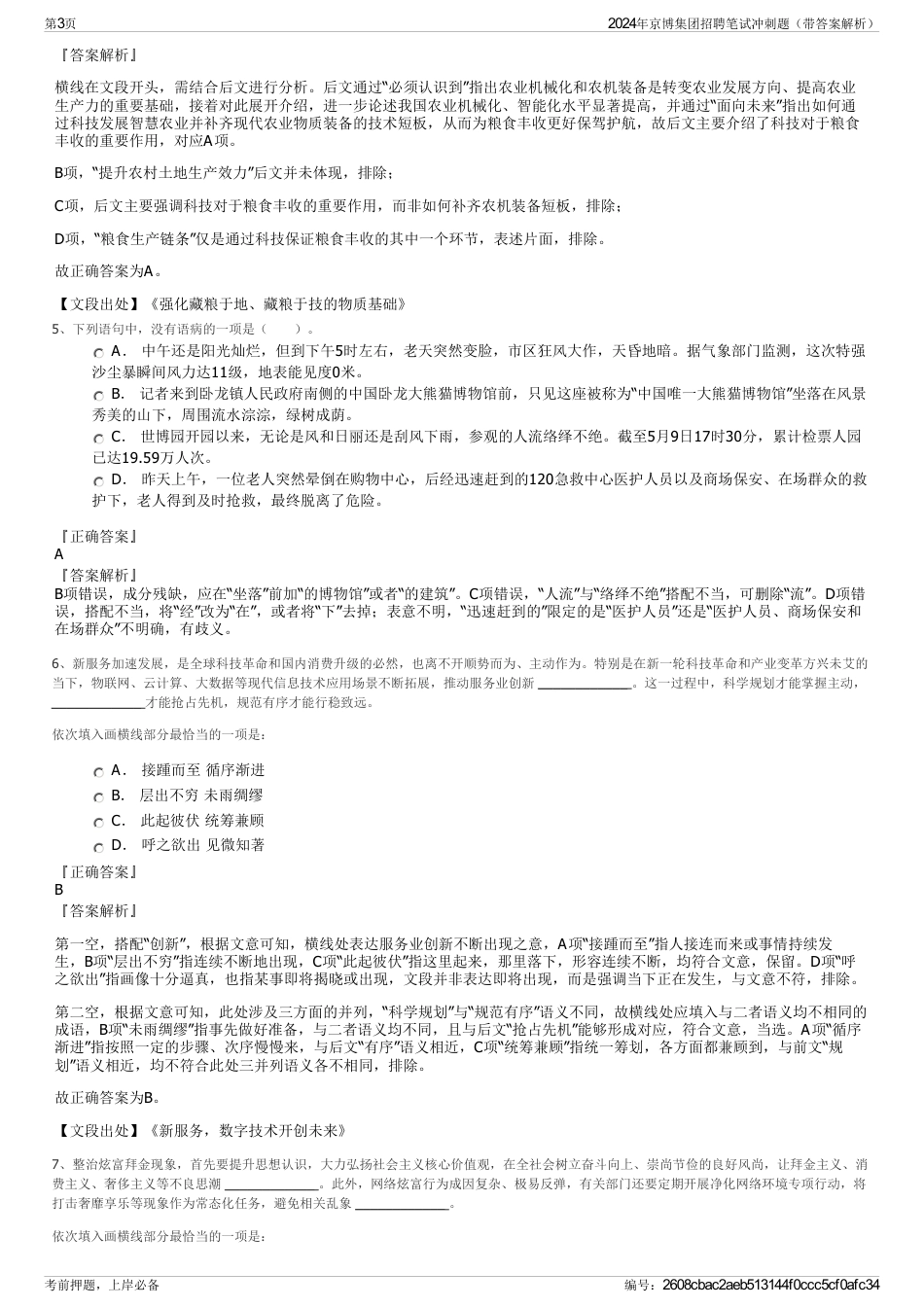 2024年京博集团招聘笔试冲刺题（带答案解析）_第3页
