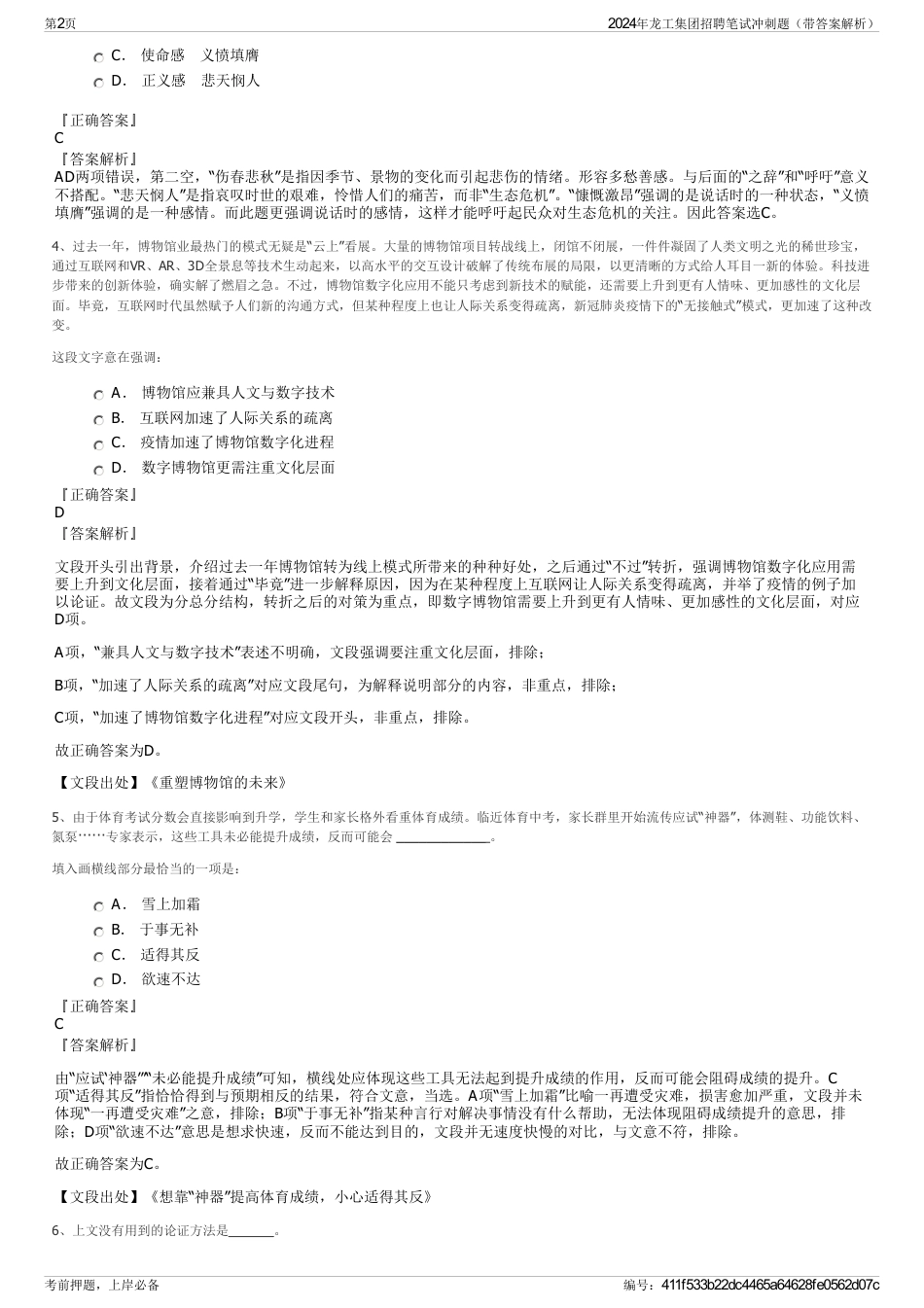 2024年龙工集团招聘笔试冲刺题（带答案解析）_第2页