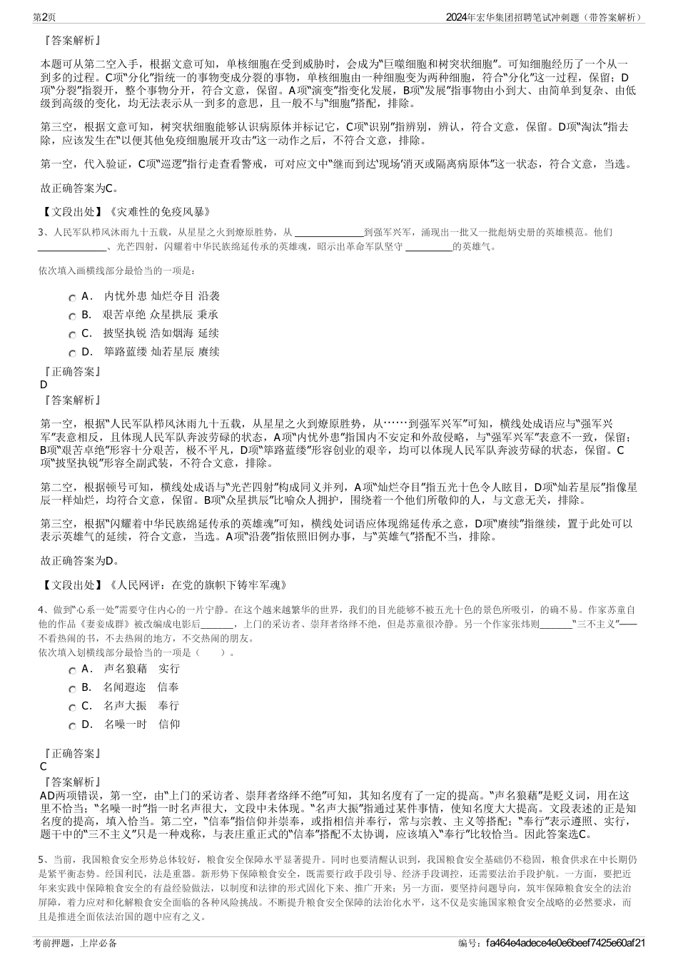 2024年宏华集团招聘笔试冲刺题（带答案解析）_第2页