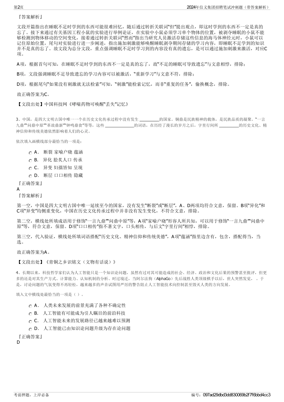 2024年信义集团招聘笔试冲刺题（带答案解析）_第2页