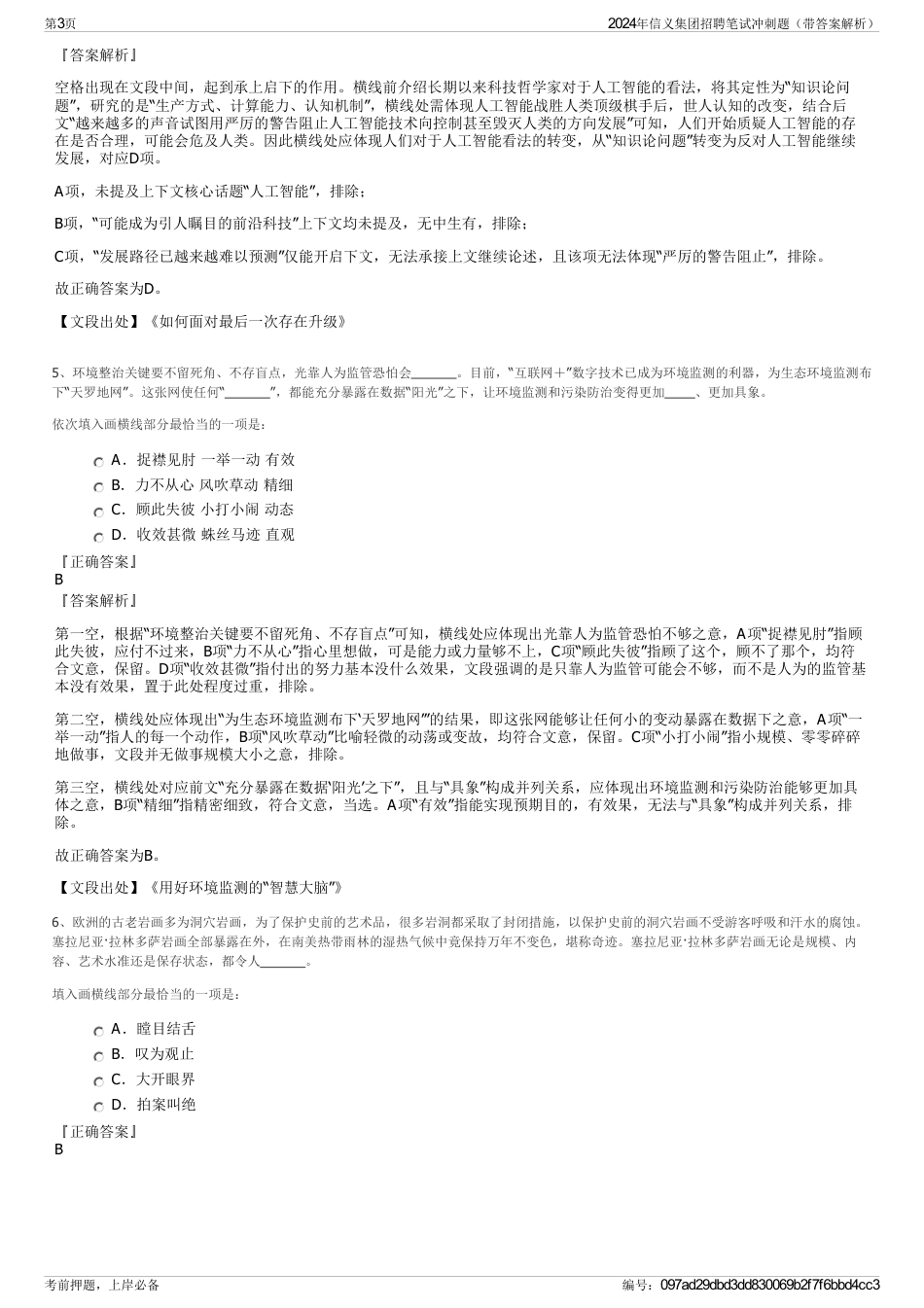 2024年信义集团招聘笔试冲刺题（带答案解析）_第3页