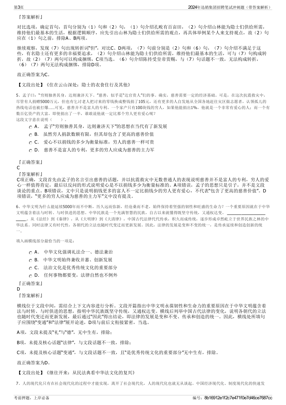 2024年迅销集团招聘笔试冲刺题（带答案解析）_第3页