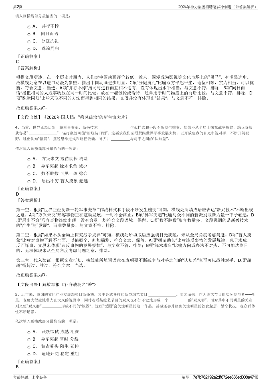 2024年神力集团招聘笔试冲刺题（带答案解析）_第2页