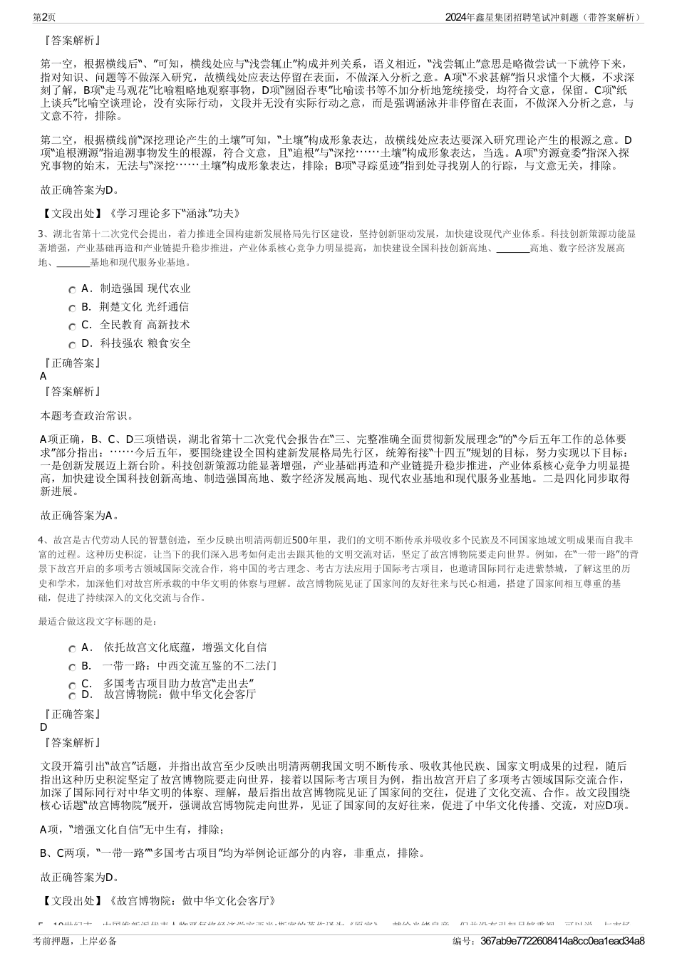 2024年鑫星集团招聘笔试冲刺题（带答案解析）_第2页