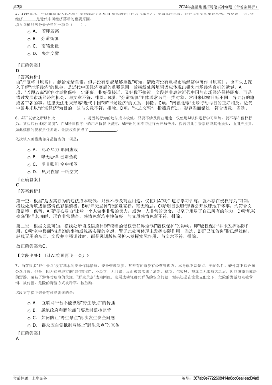 2024年鑫星集团招聘笔试冲刺题（带答案解析）_第3页