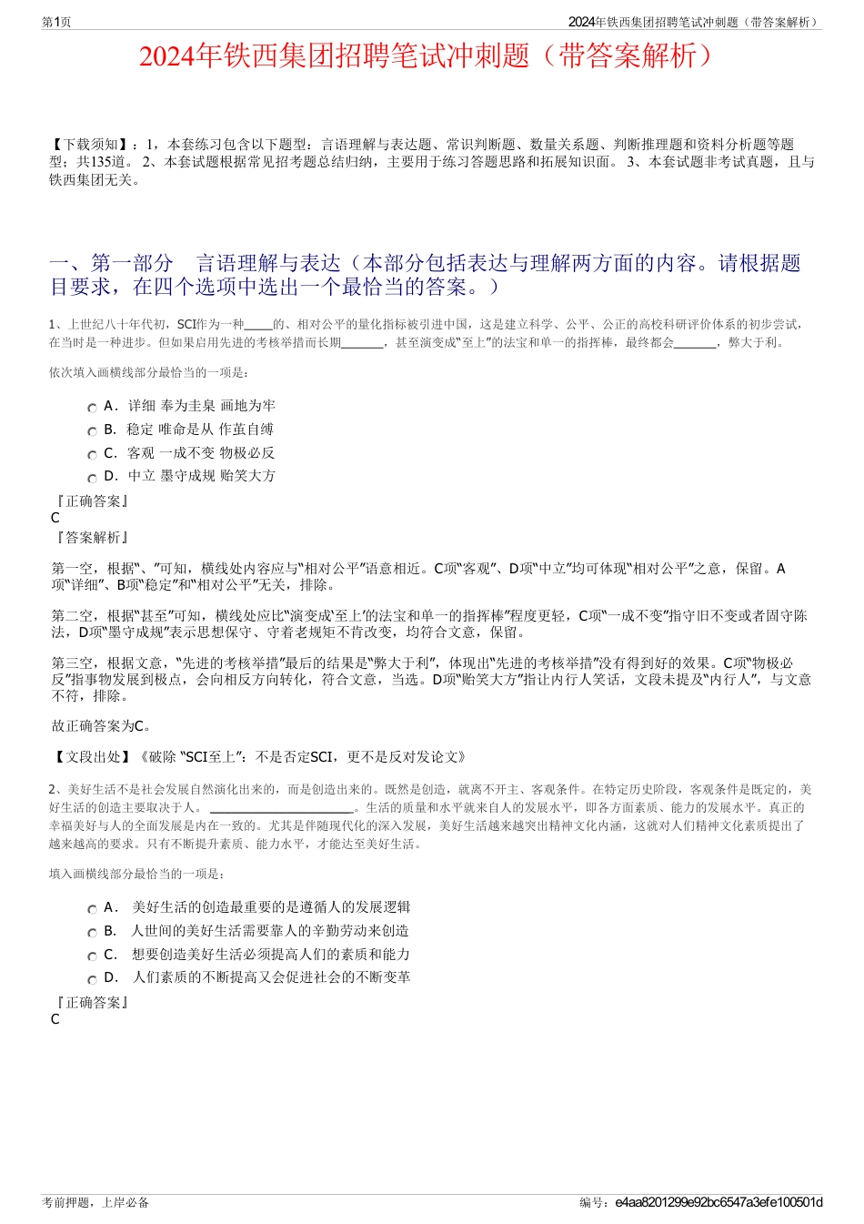 2024年铁西集团招聘笔试冲刺题（带答案解析）_第1页