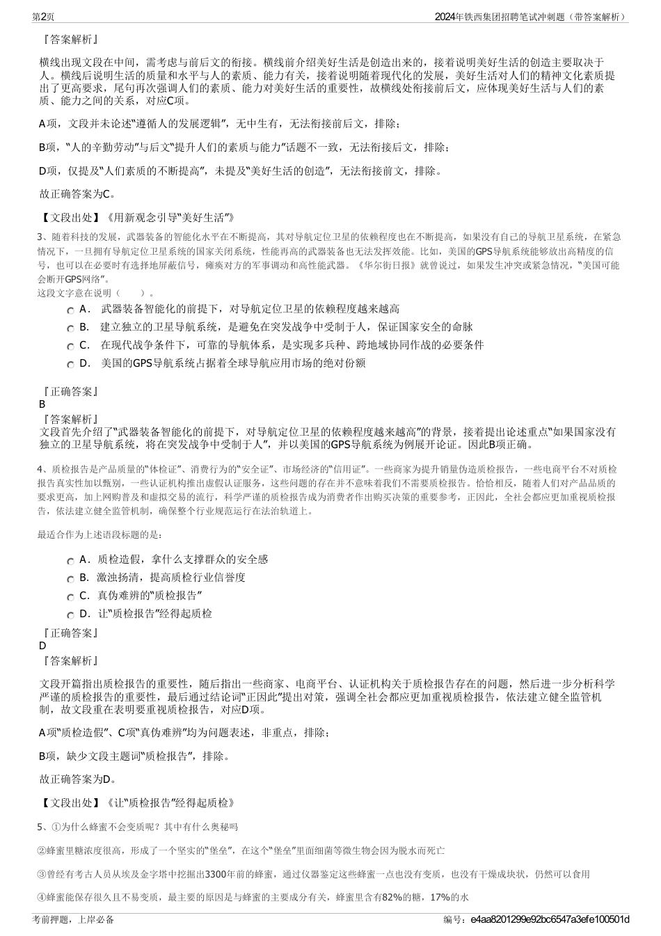 2024年铁西集团招聘笔试冲刺题（带答案解析）_第2页